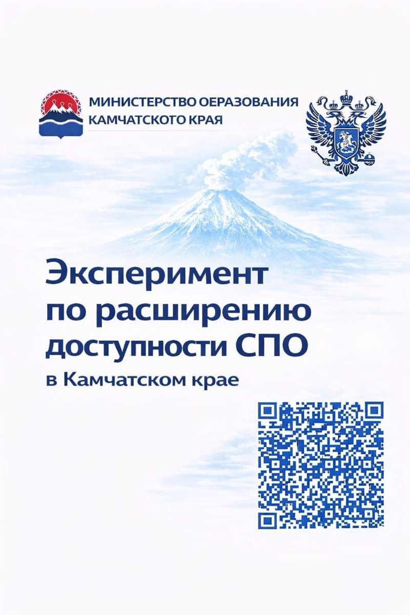 Эксперимент СПО