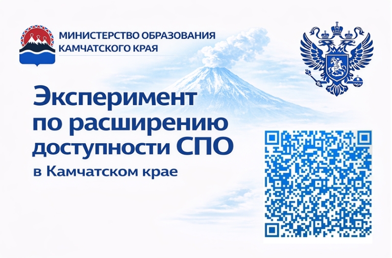 Эксперимент по расширению доступности СПО