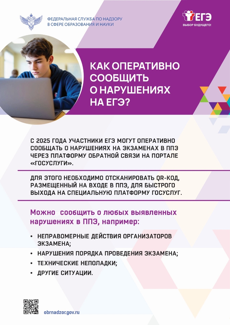 Как сообщить о нарушениях ЕГЭ